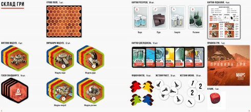 Gioco da tavolo «Marte-2050» - 9789667482152